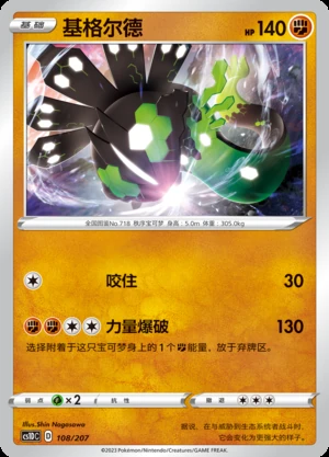 Zygarde Dynamax Clash Pokémon TCG P718