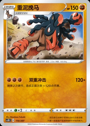 Mudsdale Dynamax Clash Pokémon TCG P750