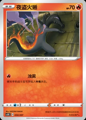 Salandit Dynamax Clash Pokémon TCG P757