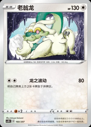 Drampa Dynamax Clash Pokémon TCG P780
