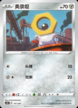 Meltan Dynamax Clash Pokémon TCG P808