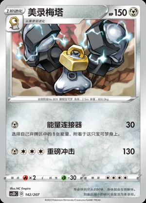 Melmetal Dynamax Clash Pokémon TCG P809