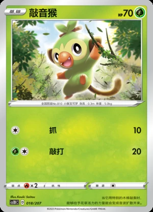 Grookey Dynamax Clash Pokémon TCG P810