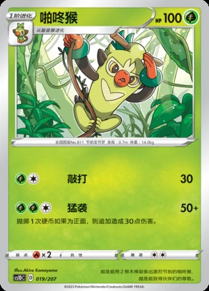 Thwackey Dynamax Clash Pokémon TCG P811