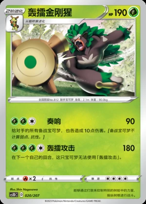 Rillaboom Dynamax Clash Pokémon TCG P812