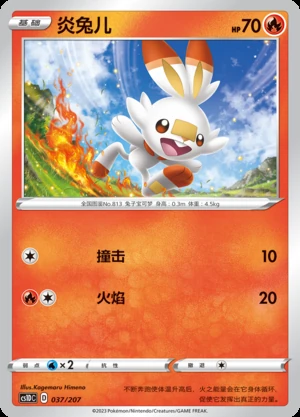 Scorbunny Dynamax Clash Pokémon TCG P813