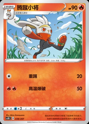 Raboot Dynamax Clash Pokémon TCG P814
