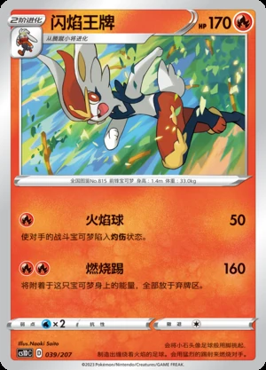 Cinderace Dynamax Clash Pokémon TCG P815
