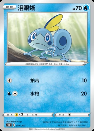 Sobble Dynamax Clash Pokémon TCG P816