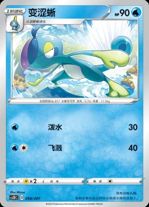 Drizzile Dynamax Clash Pokémon TCG P817