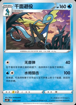Inteleon Dynamax Clash Pokémon TCG P818