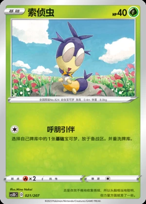 Blipbug Dynamax Clash Pokémon TCG P824