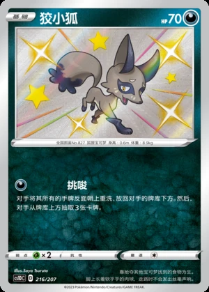 Nickit Dynamax Clash P827
