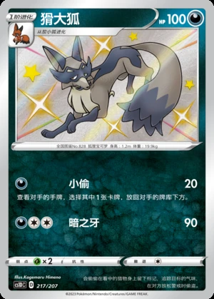 Thievul Dynamax Clash P828