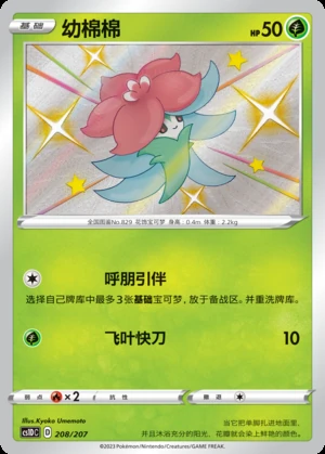 Gossifleur Dynamax Clash P829