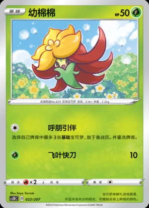 Gossifleur Dynamax Clash Pokémon TCG P829