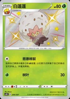 Eldegoss Dynamax Clash P830