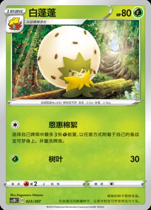 Eldegoss Dynamax Clash Pokémon TCG P830