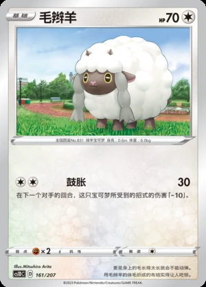 Wooloo Dynamax Clash Pokémon TCG P831