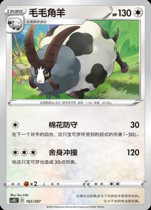 Dubwool Dynamax Clash Pokémon TCG P832