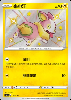 Yamper Dynamax Clash P835