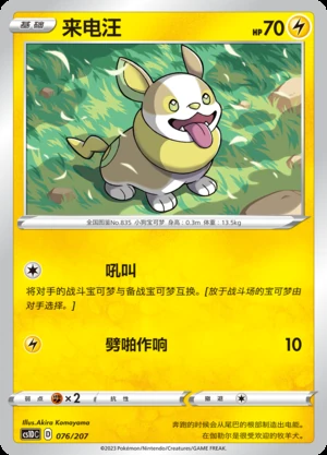 Yamper Dynamax Clash Pokémon TCG P835