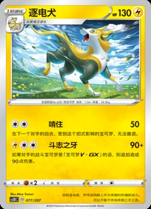 Boltund Dynamax Clash Pokémon TCG P836