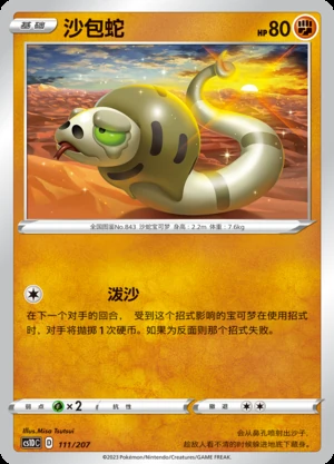 Silicobra Dynamax Clash Pokémon TCG P843