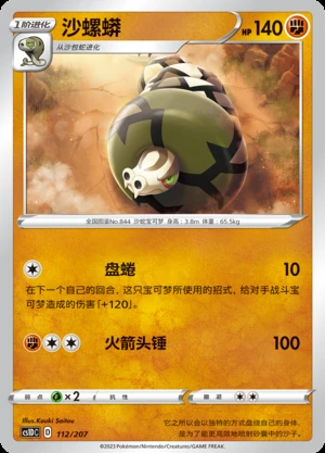 Sandaconda Dynamax Clash Pokémon TCG P844