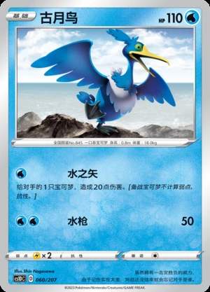 Cramorant Dynamax Clash Pokémon TCG P845