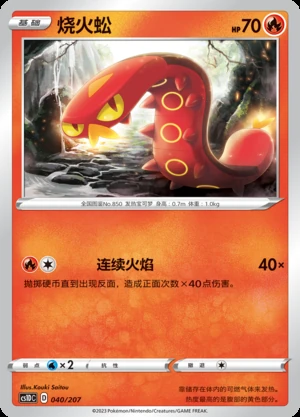Sizzlipede Dynamax Clash Pokémon TCG P850