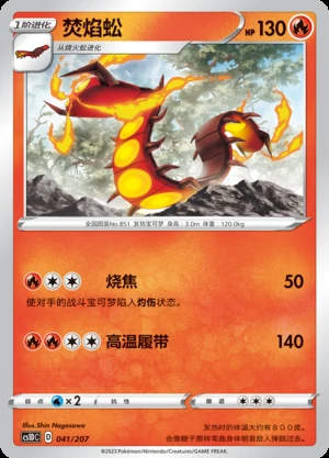 Centiskorch Dynamax Clash Pokémon TCG P851
