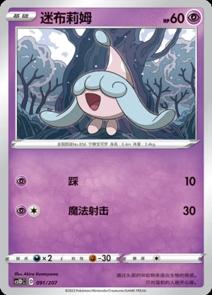 Hatenna Dynamax Clash Pokémon TCG P856