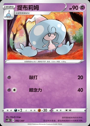 Hattrem Dynamax Clash Pokémon TCG P857