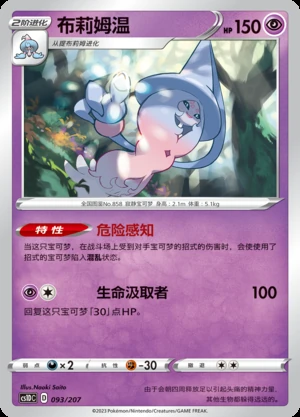 Hatterene Dynamax Clash Pokémon TCG P858