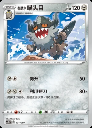Galarian Perrserker Dynamax Clash Pokémon TCG P863