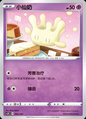 Milcery Dynamax Clash Pokémon TCG P868