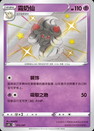 Alcremie Dynamax Clash P869