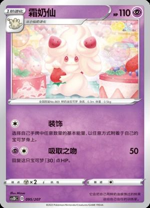 Alcremie Dynamax Clash Pokémon TCG P869