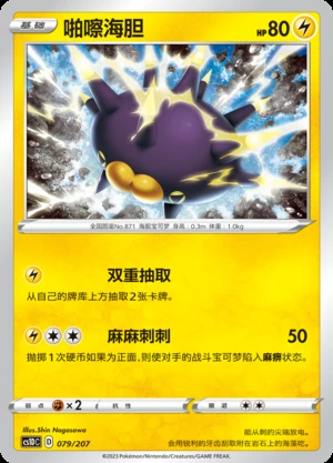 Pincurchin Dynamax Clash P871