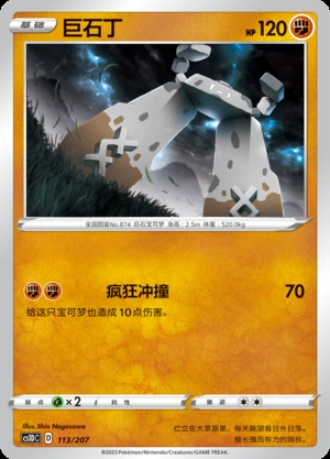 Stonjourner Dynamax Clash Pokémon TCG P874