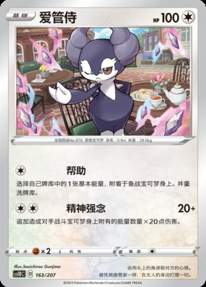 Indeedee Dynamax Clash P876