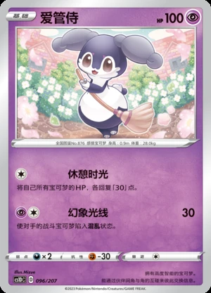Indeedee Dynamax Clash Pokémon TCG P876