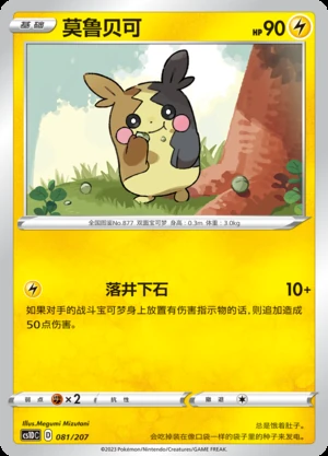 Morpeko Dynamax Clash P877