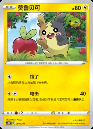 Morpeko Dynamax Clash Pokémon TCG P877