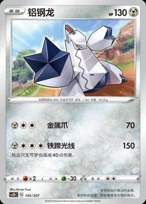Duraludon Dynamax Clash P884