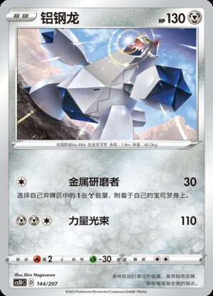 Duraludon Dynamax Clash Pokémon TCG P884