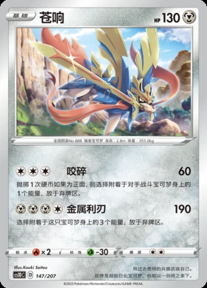 Zacian Dynamax Clash Pokémon TCG P888