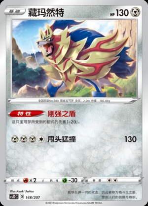 Zamazenta Dynamax Clash Pokémon TCG P889