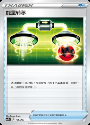 Energy Switch Dynamax Clash Pokémon TCG Y193
